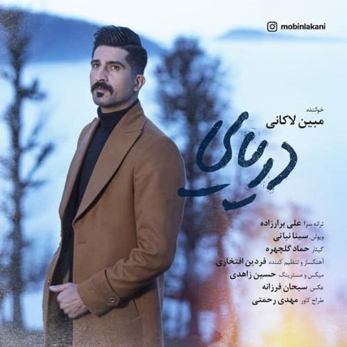 دانلود آهنگ دریایی مبین لاکانی